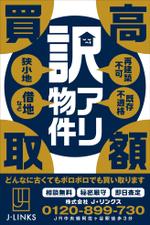 Yamashita.Design (yamashita-design)さんの不動産「訳アリ物件買い取り」の看板デザインへの提案