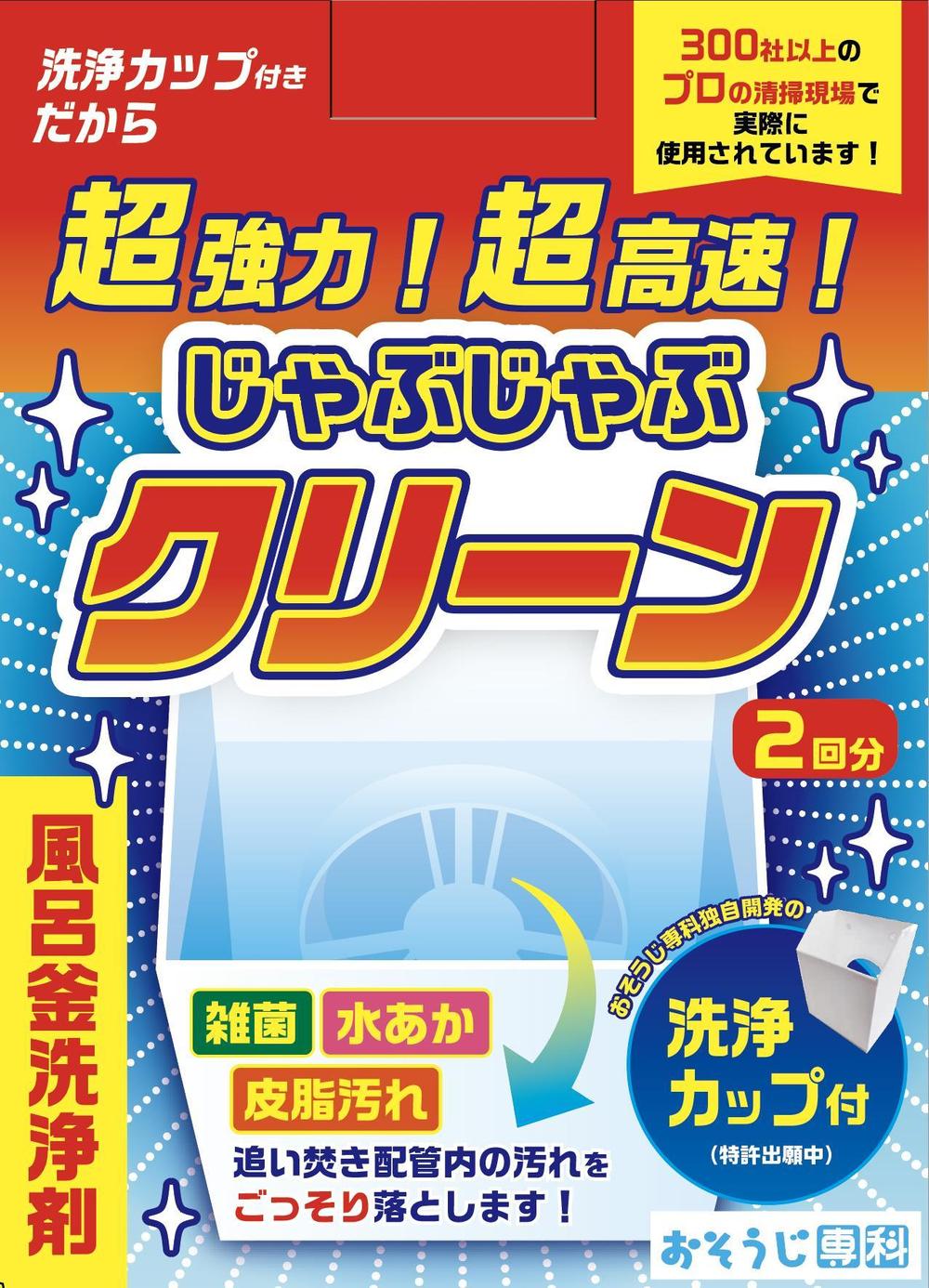 Amazon | おそうじ専科 じゃぶじゃぶクリーン（洗浄カップ付き