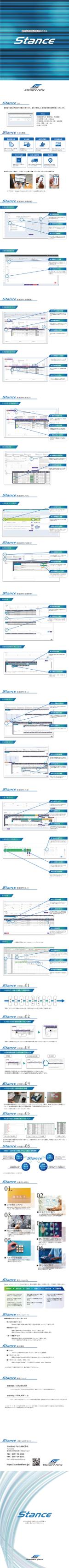 くみ (komikumi042)さんのクラウド型販売管理システム「Stance」のカタログデザインへの提案