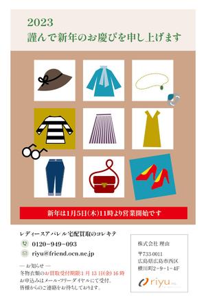 ryon (kukki003)さんのアパレル企業のユーザー向け2023年賀状のデザインへの提案