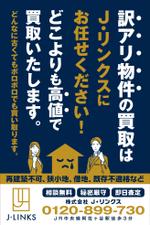 Yamashita.Design (yamashita-design)さんの不動産「訳アリ物件買い取り」の看板デザインへの提案