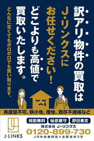 Y.design (yamashita-design)さんの不動産「訳アリ物件買い取り」の看板デザインへの提案