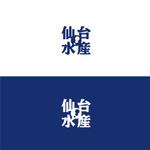 LUCKY2020 (LUCKY2020)さんの水産卸会社「仙台水産」の企業ロゴへの提案