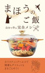 Tkgoogle (Tkgoogle)さんの電子書籍（Kindle）の表紙デザインをお願い致します。への提案