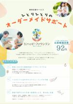 Fuku (fff_rm)さんの発達療育支援サービス「ハッピーファウンテン」のチラシへの提案