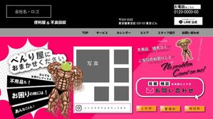 anono design (anonodesign)さんの便利屋&不良回収サイトのトップページカンプへの提案