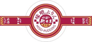 kinokino (kino-kino)さんの和風ぷりんの瓶のシールデザインへの提案
