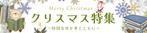 池田真澄 (IKEDA_msm)さんの古本屋の販売サイトのクリスマス特集用バナーへの提案