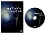 pippin (pippin)さんのセミナーＤＶＤのジャケットデザイン制作への提案