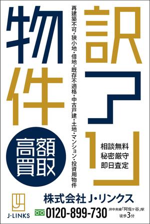 HMkobo (HMkobo)さんの不動産「訳アリ物件買い取り」の看板デザインへの提案