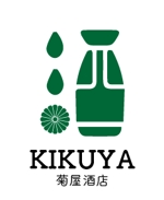 creative1 (AkihikoMiyamoto)さんのお酒のお店「菊屋酒店」のロゴへの提案