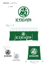 NOI-ZUMU　 (n_fujimoto)さんのお酒のお店「菊屋酒店」のロゴへの提案