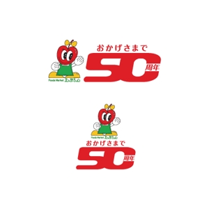 柏　政光 (scoop-mkashiwa)さんの食品スーパー　50周年記念ロゴ制作への提案