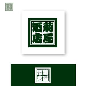 m_flag (matsuyama_hata)さんのお酒のお店「菊屋酒店」のロゴへの提案