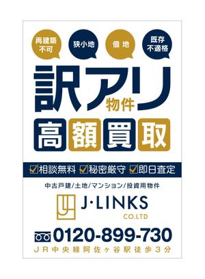 growth (G_miura)さんの不動産「訳アリ物件買い取り」の看板デザインへの提案