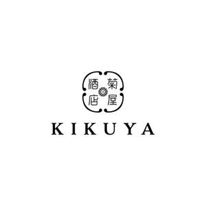 yu (s_yurika_333)さんのお酒のお店「菊屋酒店」のロゴへの提案
