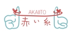 想描房Ekosuku (koucha-p)さんの結婚相談所「赤い糸」のロゴ　への提案