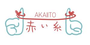 想描房Ekosuku (koucha-p)さんの結婚相談所「赤い糸」のロゴ　への提案