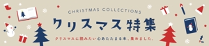 rio miyamoto (rio_mi)さんの古本屋の販売サイトのクリスマス特集用バナーへの提案