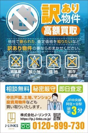 Cam_104 (Cam_104)さんの不動産「訳アリ物件買い取り」の看板デザインへの提案