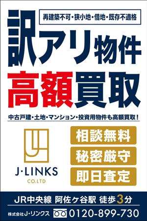 speedster (speedster)さんの不動産「訳アリ物件買い取り」の看板デザインへの提案