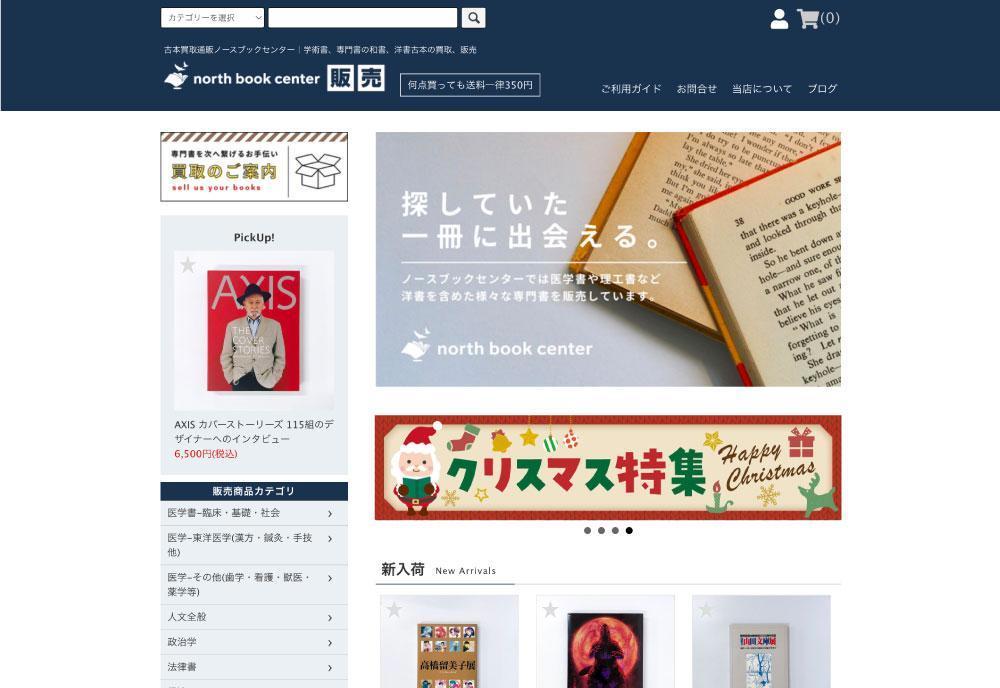 古本屋の販売サイトのクリスマス特集用バナー