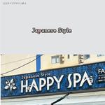 耳が聞こえないけど頑張るデザイナー (deaf_ken)さんのベトナムのエステ「HAPPY SPA」に追加する「Japanese Style」のロゴタイプへの提案