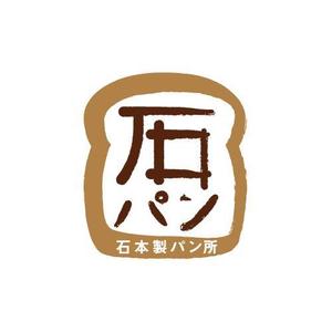 kebabさんの「石本製パン所　　　「石パン」のロゴ作成への提案