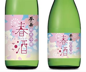 futaoA (futaoA)さんのスポット商品　パッケージデザイン（飲料ボトルラベルデザイン）日本酒⑦への提案