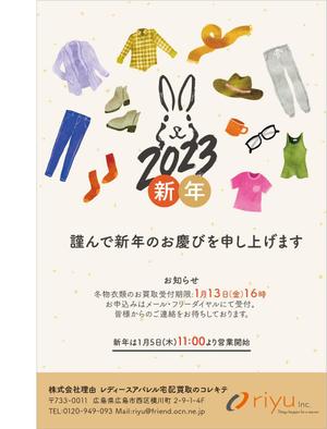 N design  (flamingo_design)さんのアパレル企業のユーザー向け2023年賀状のデザインへの提案