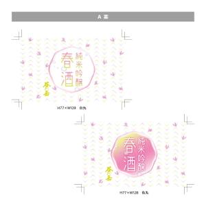 Nozomi.Y (yama_no)さんのスポット商品　パッケージデザイン（飲料ボトルラベルデザイン）日本酒⑦への提案