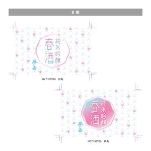 Nozomi.Y (yama_no)さんのスポット商品　パッケージデザイン（飲料ボトルラベルデザイン）日本酒⑦への提案