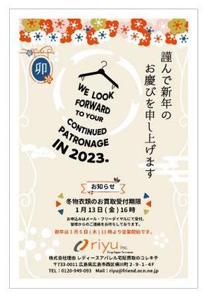 Lin (6878sing)さんのアパレル企業のユーザー向け2023年賀状のデザインへの提案