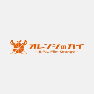 alne-cat (alne-cat)さんのグループ総会「オレンジのカイ - S.P.L Film Orange -」のロゴへの提案