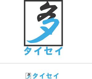 にわ (niniwawa)さんの株式会社タイセイのロゴへの提案