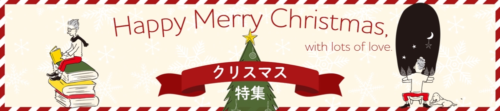  クリスマス特集.jpg