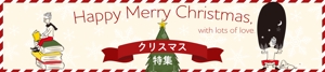 Asami | webデザイナー ()さんの古本屋の販売サイトのクリスマス特集用バナーへの提案