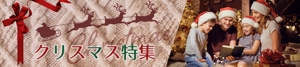 吉川ちひろ (chii52)さんの古本屋の販売サイトのクリスマス特集用バナーへの提案