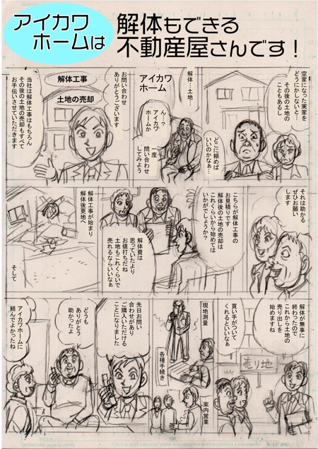 野村直樹 (nomututi)さんの広告用の漫画作成への提案