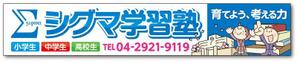 Shijimiさんの学習塾の看板デザイン制作への提案