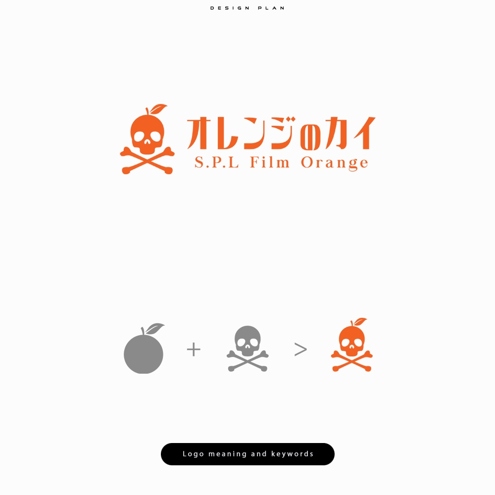 グループ総会「オレンジのカイ - S.P.L Film Orange -」のロゴ
