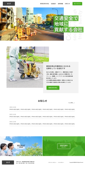 市倉一樹 (ucbd1244)さんの交通安全施設工事会社の採用サイトのウェブデザイン（コーディングなし）への提案
