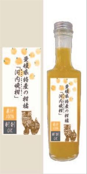 chibou ()さんの沖縄県で「100%果汁」でも「割材」としても販売する愛媛県愛南町河内晩柑100%果汁のラベルデザインへの提案
