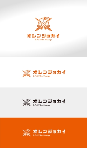 耳が聞こえないけど頑張るデザイナー (deaf_ken)さんのグループ総会「オレンジのカイ - S.P.L Film Orange -」のロゴへの提案