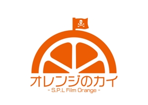 tora (tora_09)さんのグループ総会「オレンジのカイ - S.P.L Film Orange -」のロゴへの提案