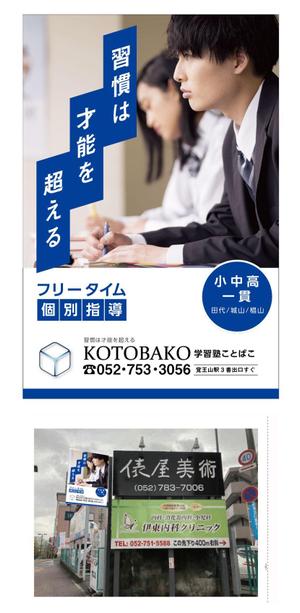 Bbike (hayaken)さんの学習塾看板デザイン　原案ありへの提案