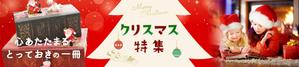 遠藤聖子 (se-ko0619)さんの古本屋の販売サイトのクリスマス特集用バナーへの提案