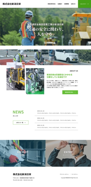 Ra (Ra__)さんの交通安全施設工事会社の採用サイトのウェブデザイン（コーディングなし）への提案