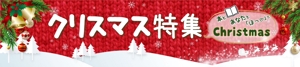 Hayane_design (h1022)さんの古本屋の販売サイトのクリスマス特集用バナーへの提案
