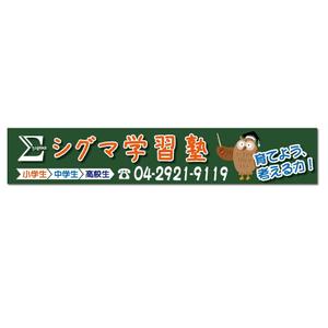さんの学習塾の看板デザイン制作への提案